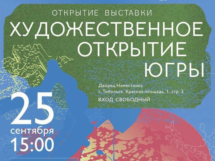 В Тюменской области представят выставку изобразительного искусства Югры