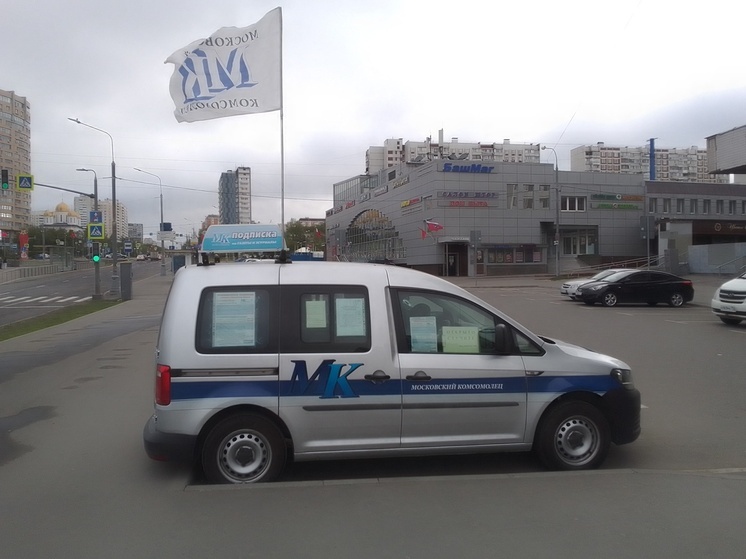 РЕДАКЦИОННАЯ ПОДПИСКА НА «МОСКОВСКИЙ КОМСОМОЛЕЦ»!