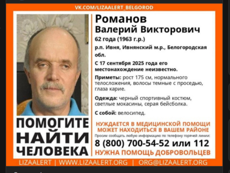 В Ивне пропал 62-летний мужчина на велосипеде: он нуждается в медпомощи