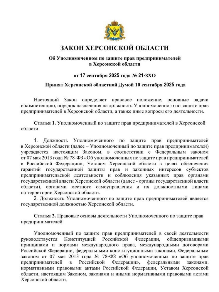 Сальдо подписал закон об Уполномоченном по защите прав предпринимателей на Херсонщине
