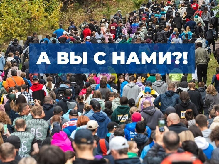 Югра на старт: регион присоединяется к главному забегу страны