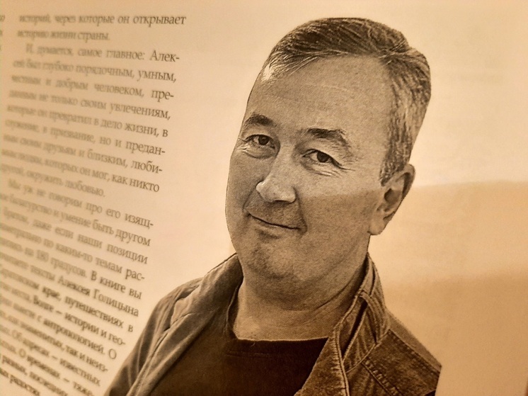 Прощальная книга Алексея Голицына: симфония судеб и вещей