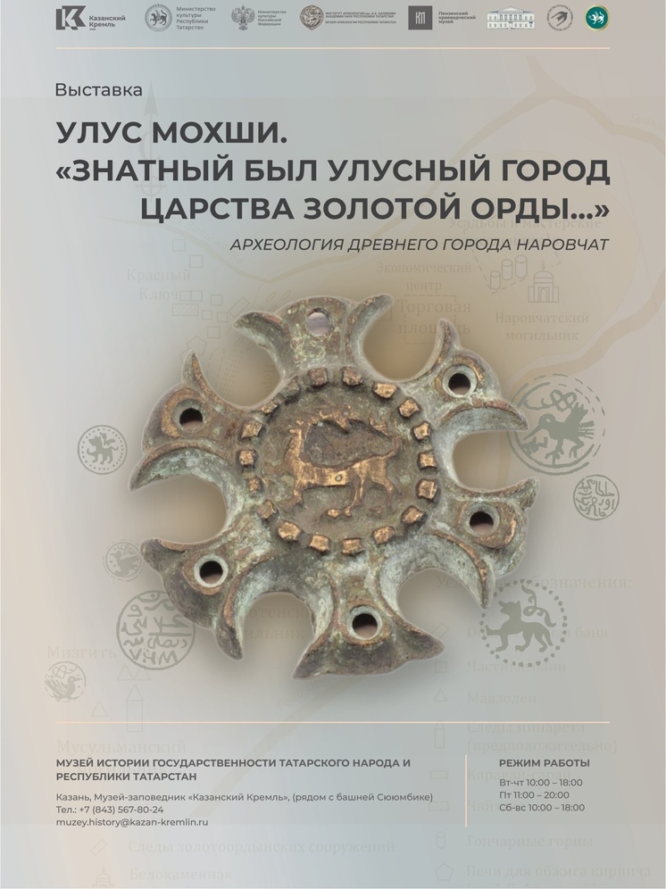 В Казанском Кремле откроется выставка об археологических тайнах золотоордынского города Наровчат