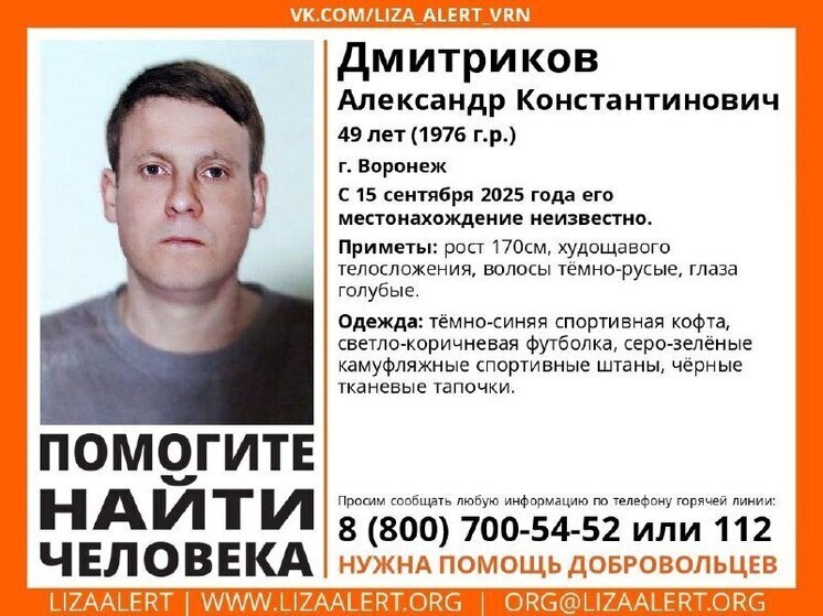 В Воронеже загадочно исчез 49-летний мужчина