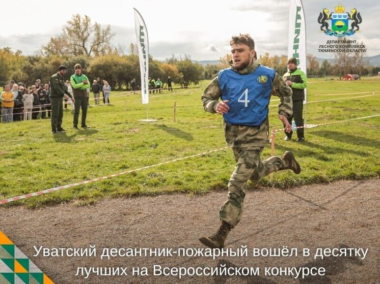 Тюменский десантник-пожарный вошёл в топ-10 лучших специалистов страны