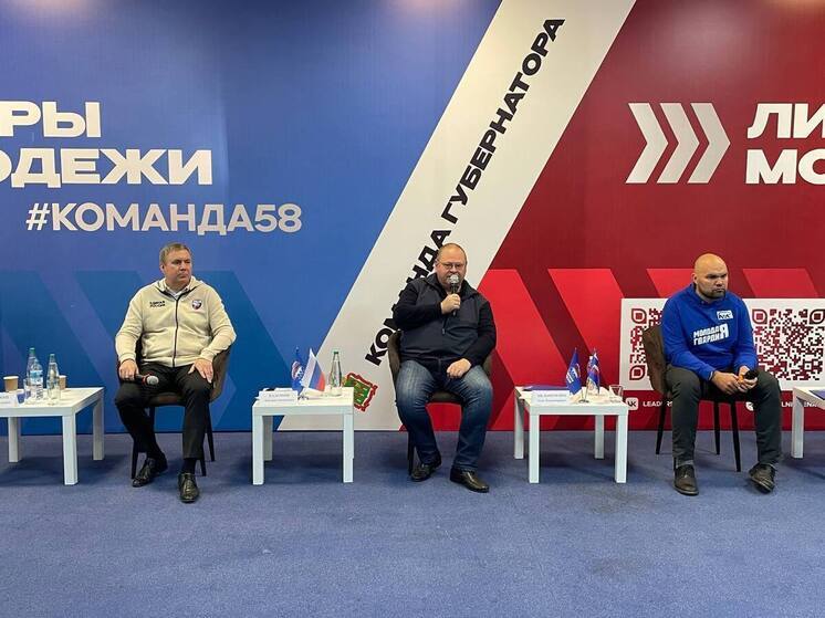 На базе оздоровительного комплекса «Арт-Пенза» в пятницу, 19 сентября, состоялось одно из ключевых событий масштабного молодежного форума «Лидеры молодежи 58». Прошла открытая дискуссия с участием руководства региона. Мероприятие стало центральной точкой десятидневной программы, собравшей более 300 молодых активистов со всей области.