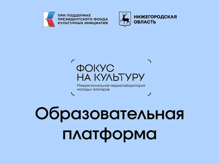 Для нижегородских блогеров создали новую платформу