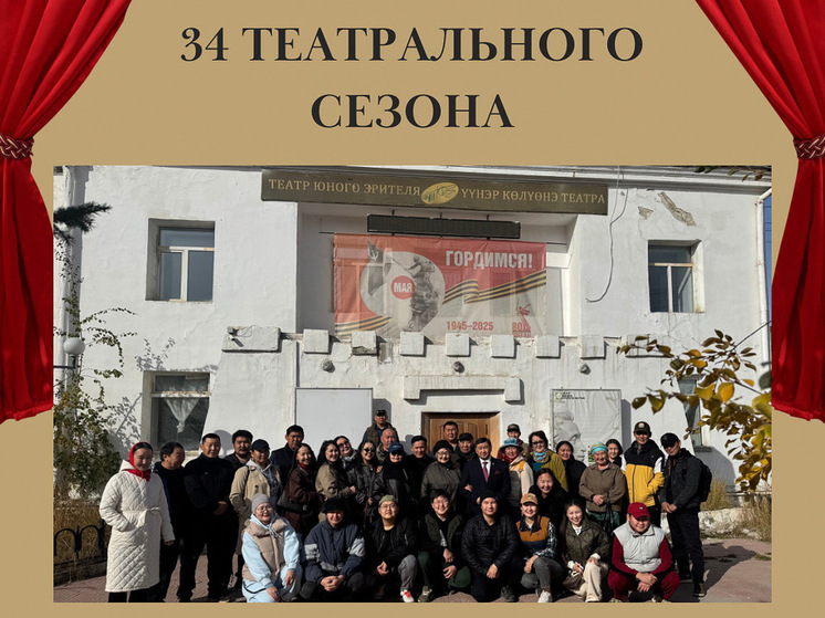Состоялось открытие 34-го театрального сезона Государственного театра юного зрителя Якутии