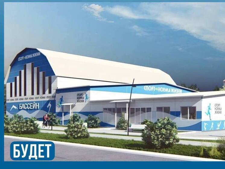 В Усть-Джегуте началось строительство современного плавательного бассейна