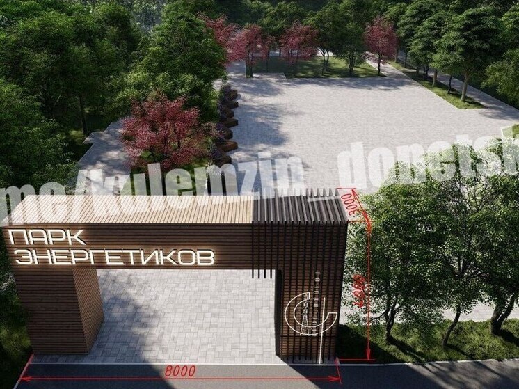 В Буденновском районе Донецка продолжается благоустройство парка "Энергетиков"