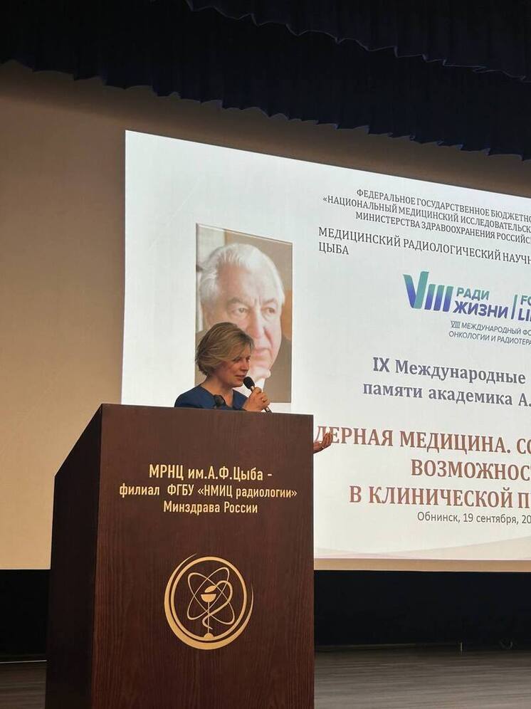 В Обнинске стартовали чтения памяти академика Цыба