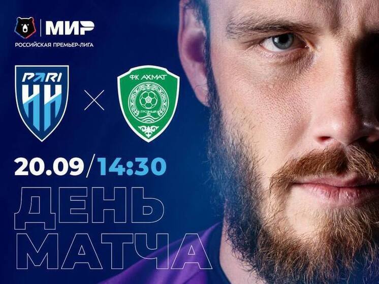 «Пари НН» проведёт последнюю игру на  «Мордовия Арене»