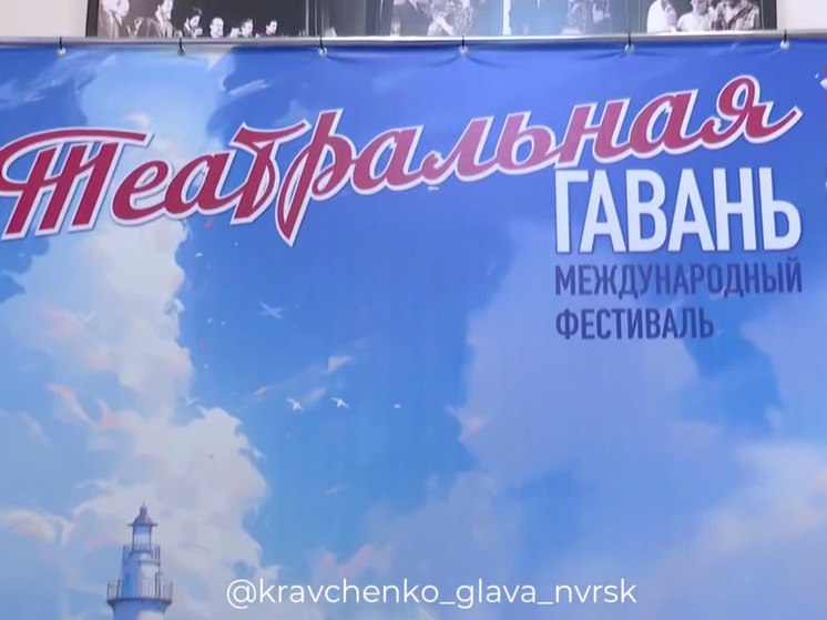 В Новороссийске стартовал театральный фестиваль