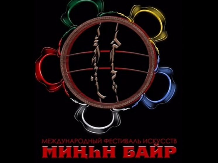 Калмыкия готовится к международному фестивалю «Мингн байр»
