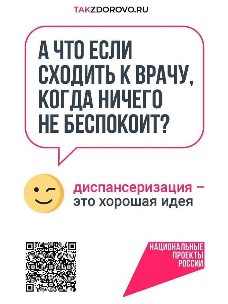 Здоровье — главный приоритет: почему диспансеризацию обязательно нужно проходить каждому тамбовчанину