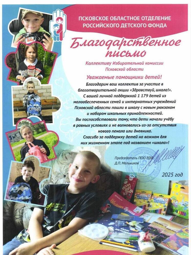 1179 псковских первоклашек получили школьные принадлежности в рамках благотворительной акции