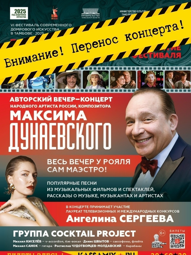 Максим Дунаевский перенес тамбовский концерт из-за болезни