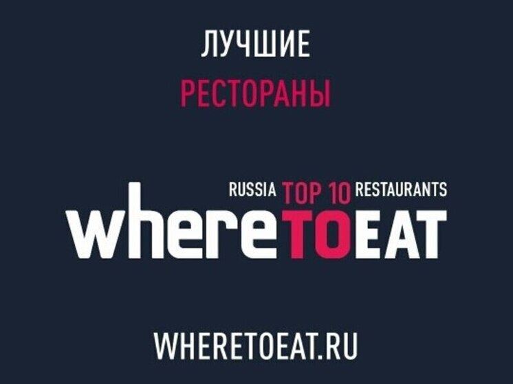 Тамбов вошел в кулинарную элиту России: местные рестораны попали в финал престижной премии