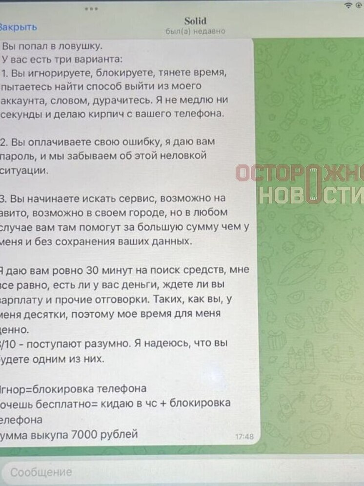 Новый способ виртуального мошенничества: Тамбову нужно быть на страже