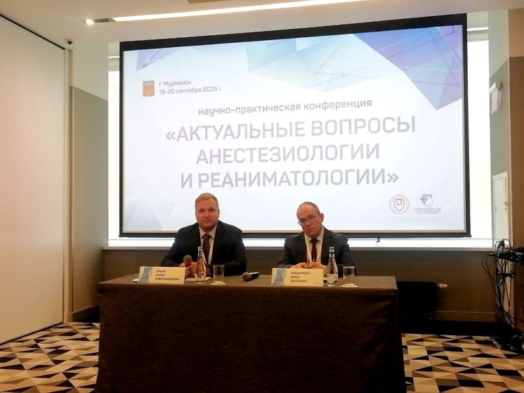 В Мурманске обсудили актуальные вопросы в анестезиологии и реаниматологии