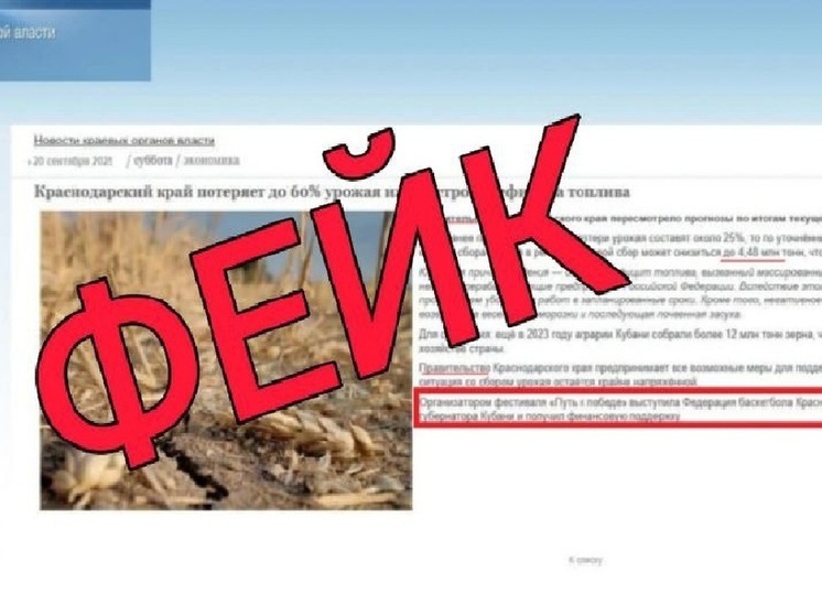 Оперштаб Кубани предупредил о фейке о потере урожая аграриями региона