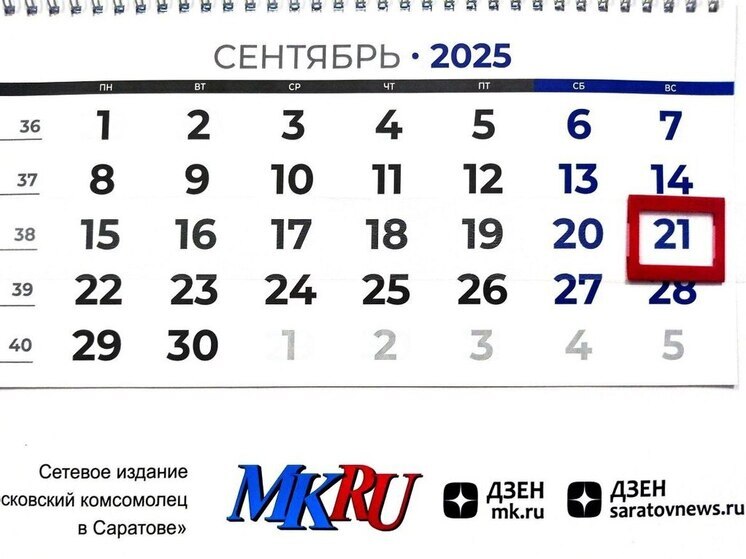 21 сентября в истории: что случилось в этот день
