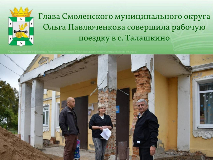 В Талашкино обновляют спортивный и культурный центры