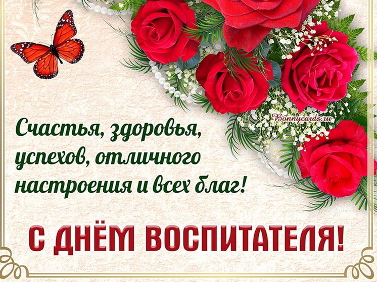День воспитателя 27 сентября: красивые картинки и открытки с поздравлениями