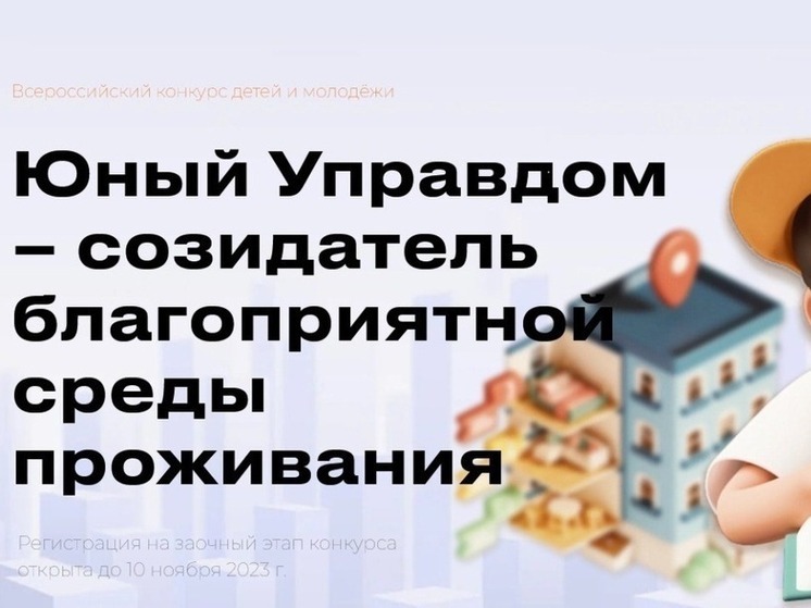 Молодые урбанисты Пензенской области могут принять участие во всероссийском конкурсе городских проектов
