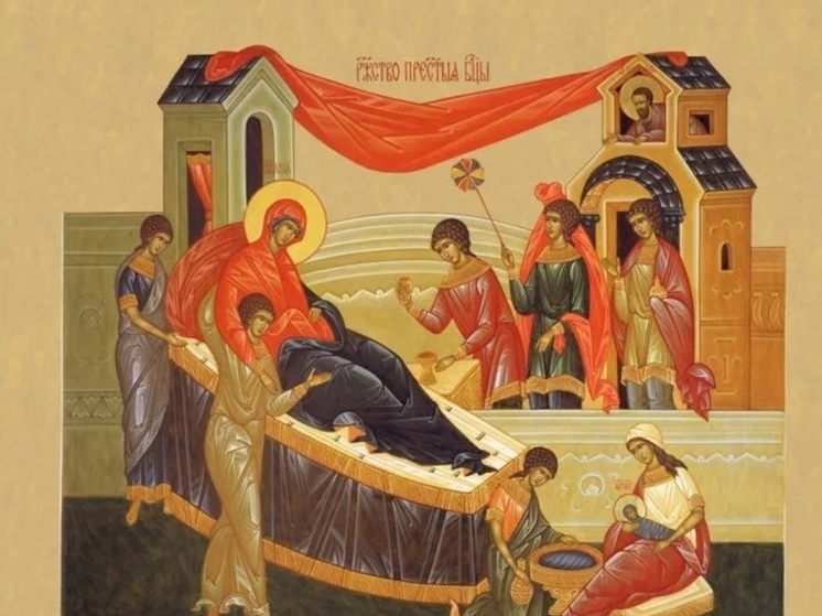 Рождество Пресвятой Богородицы: история, традиции и приметы светлого праздника