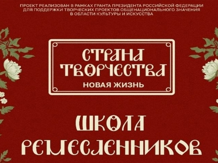 В Ивановской области стартует «Школа ремесленников»