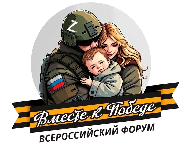 Форум «Вместе к Победе» объединит семьи военнослужащих из пяти регионов России в Пензенской области