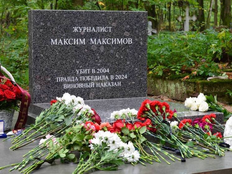 Сегодня в Петербурге попрощались с убитым журналистом «Фонтанки». На православное Смоленское кладбище, старейший погост Северной столицы, пришли люди, которые были очень близки с погибшим. Но среди пришедших проститься с петербургским журналистом были и следователи, раскрывшие тайну его гибели. На церемонию также приехала журналист редакции «МК в Питере» Камилла Латыпова.
