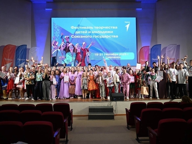 Фестиваль творчества детей и молодежи Союзного государства прошел в Смоленске