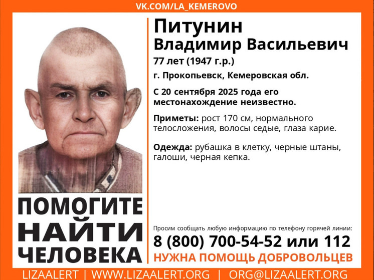 В Кузбассе пропал пенсионер