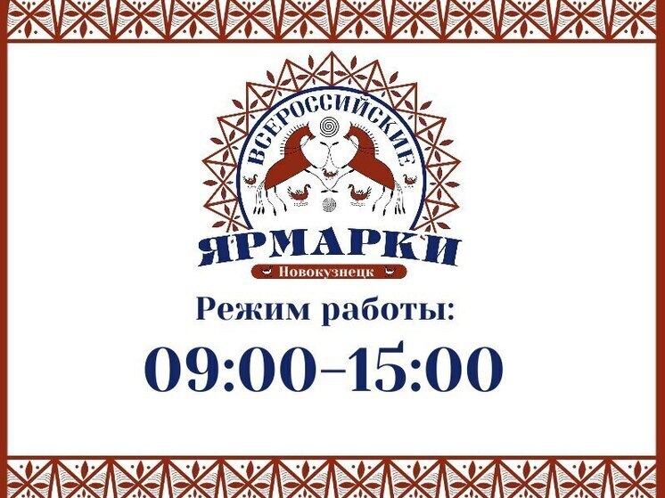 В Новокузнецке пройдет осенняя ярмарка