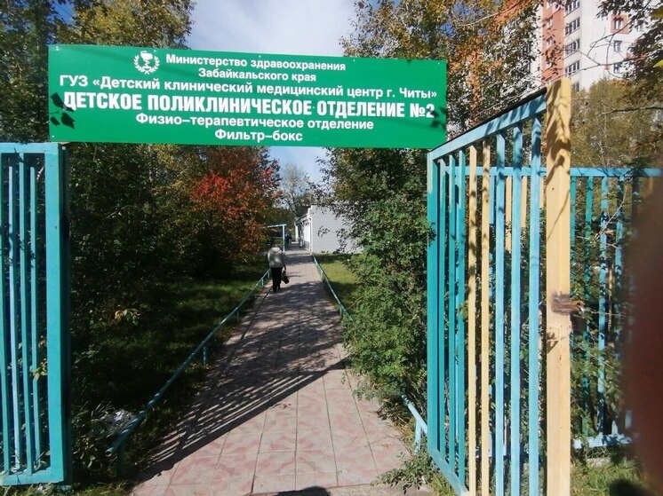 Минздрав опроверг нехватку дежурных врачей в детской поликлинике Читы