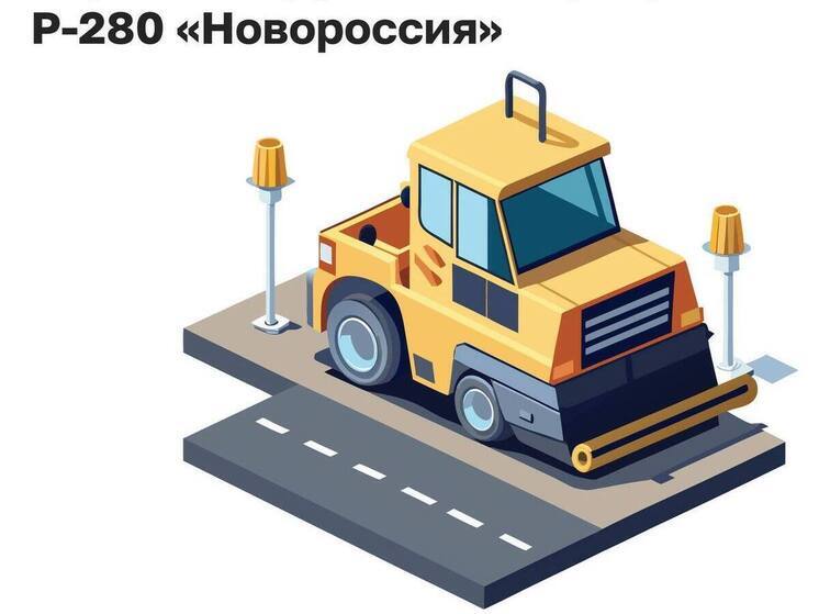 На капремонт проходящей через Запорожье трассы «Новороссия» выделят 10 миллиардов рублей