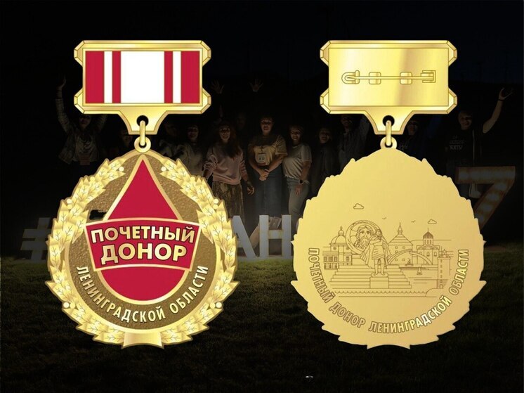 Доноров крови в Ленобласти будут чествовать новым почётным знаком