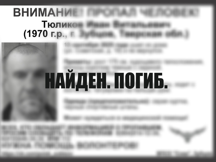 Пропавший в Тверской области мужчина с костылем найден погибшим