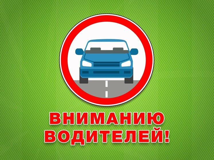 Центр Тамбова закроют для проезда машин накануне инаугурации губернатора
