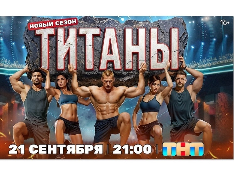 Ярославский спортсмен покинул шоу “Титаны” в первой же серии