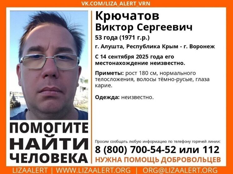 В Воронеже разыскивают пропавшего в Крыму Виктора Крючатова