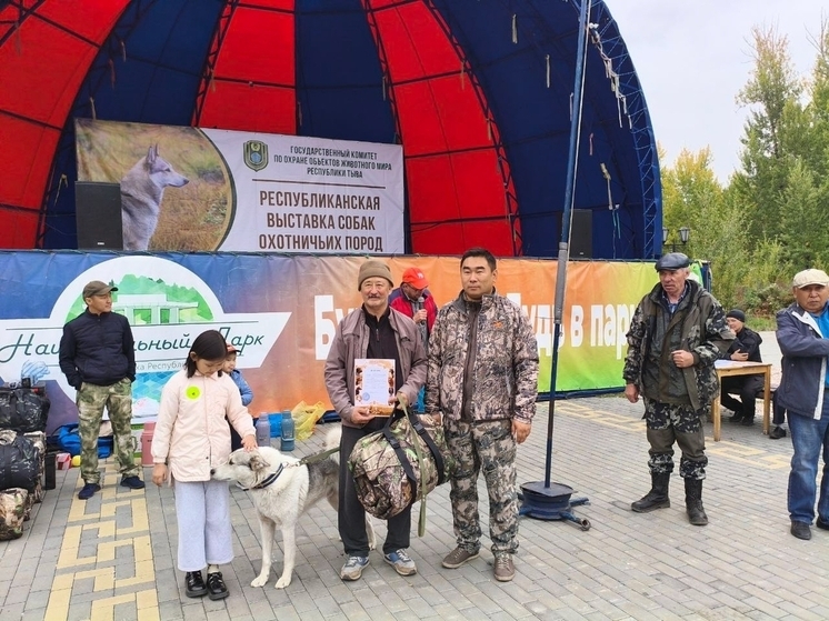 В Туве подведены  итоги выставки собак охотничьих пород