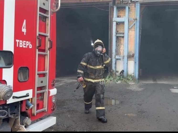 Пожарные тушат возгорание на производственном объекте в Твери