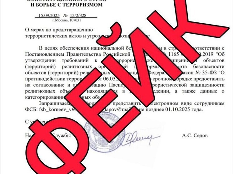В Оперштабе Кубани опровергли рассылку о сборе в ФСБ паспортов безопасности религиозных объектов