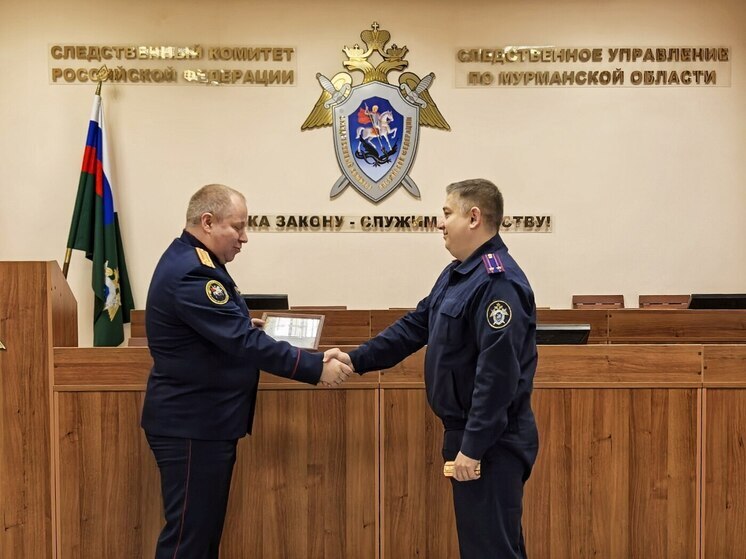 В Мурманском Следкоме отметили профессионализм сотрудников