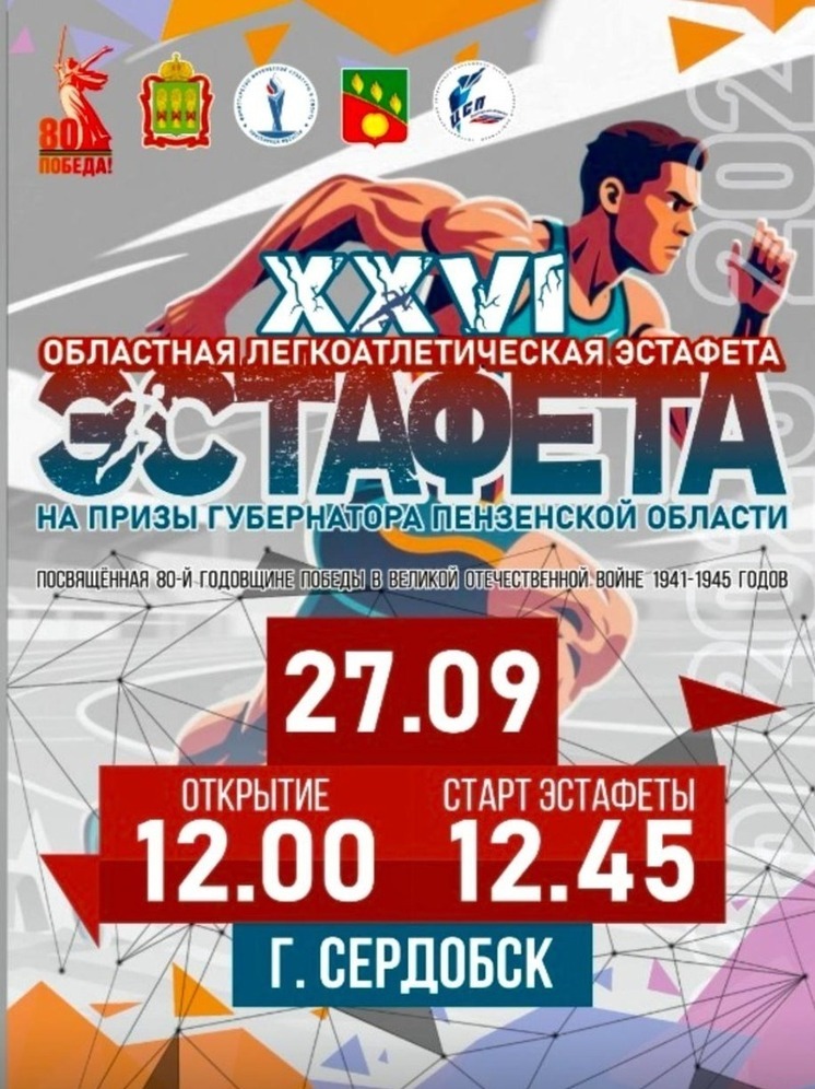 В Сердобском районе пройдёт областная легкоатлетическая эстафета на призы Губернатора
