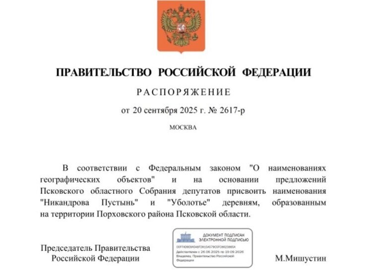 Две псковские деревни получат названия. Раньше их никак не называли