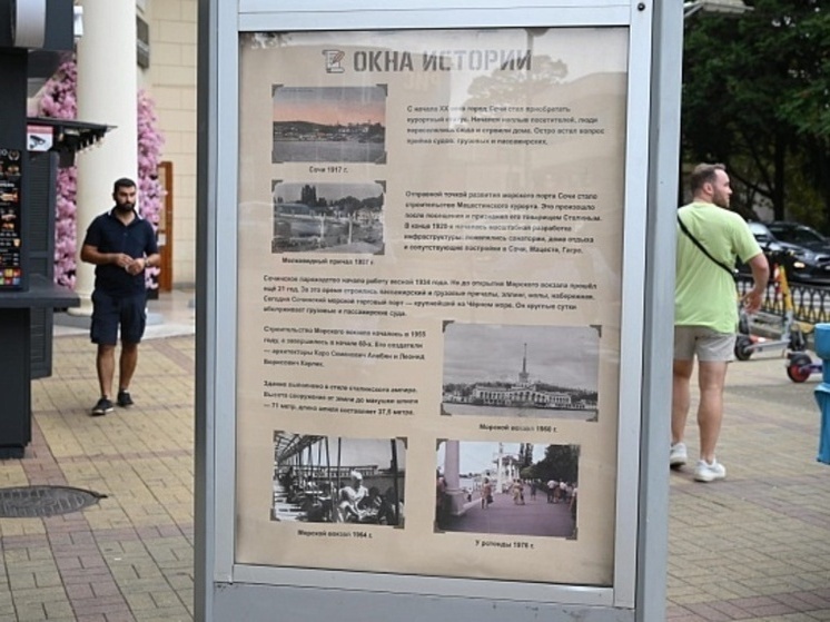 В рамках проекта «Окна истории» в Сочи установлен новый экспонат